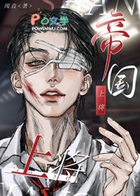 帝国上将经典故事