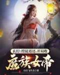 开局收了女徒弟