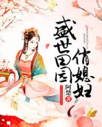 盛世田园农业科技业务