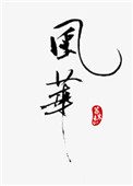 风华新能源申请复合隔膜专利