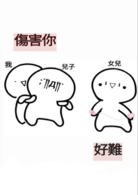 伤害你的人只会反复伤害你图片